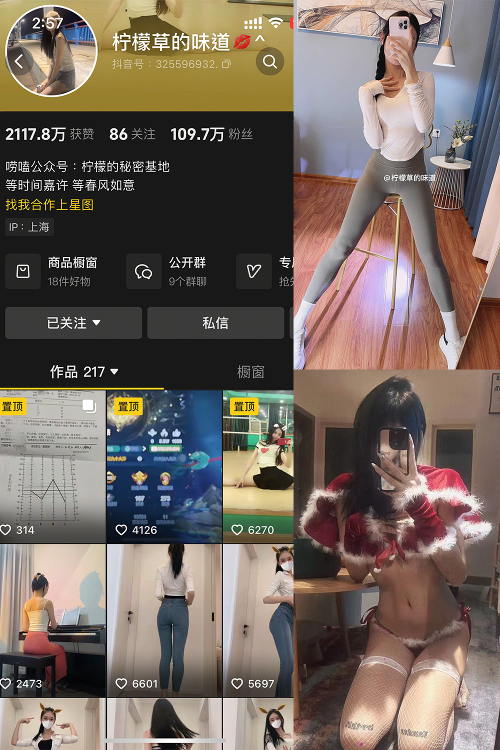 抖音 柠檬草的味道 微密圈 NO.001 【82P8V】