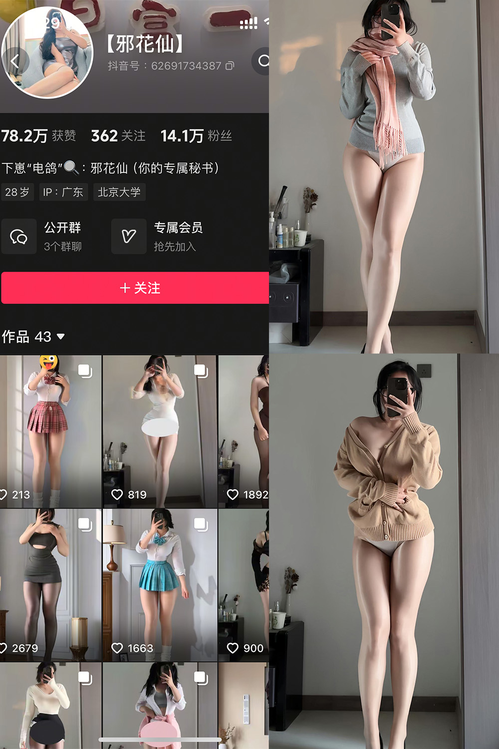 抖音 邪花仙 铁粉空间 NO.003期 【12P】