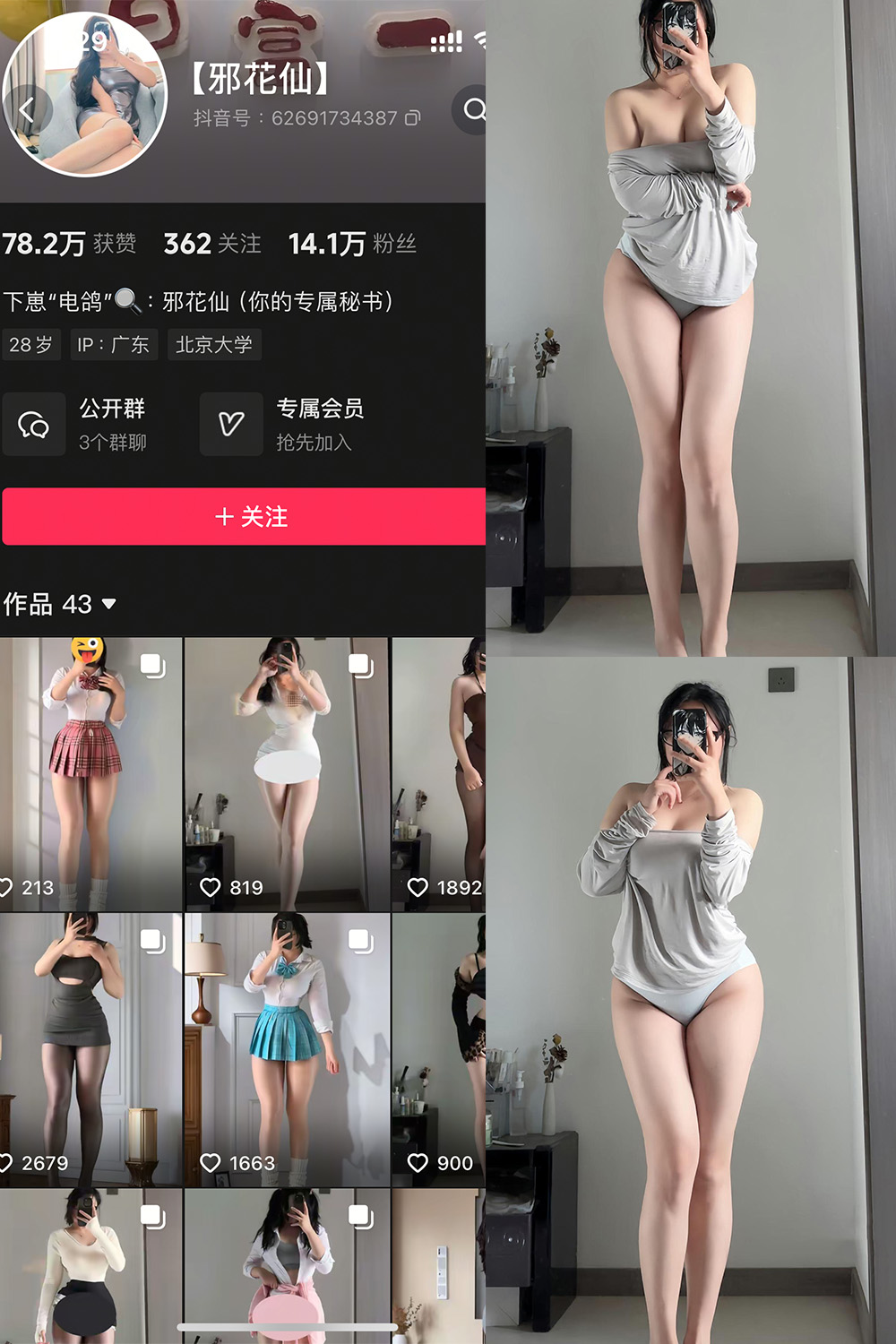 抖音 邪花仙 铁粉空间 NO.008期 【24P】