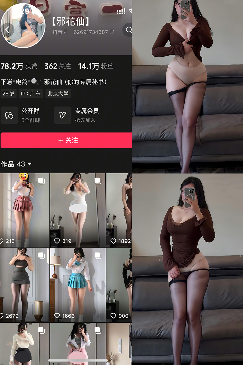 抖音 邪花仙 铁粉空间 NO.009期 【24P】