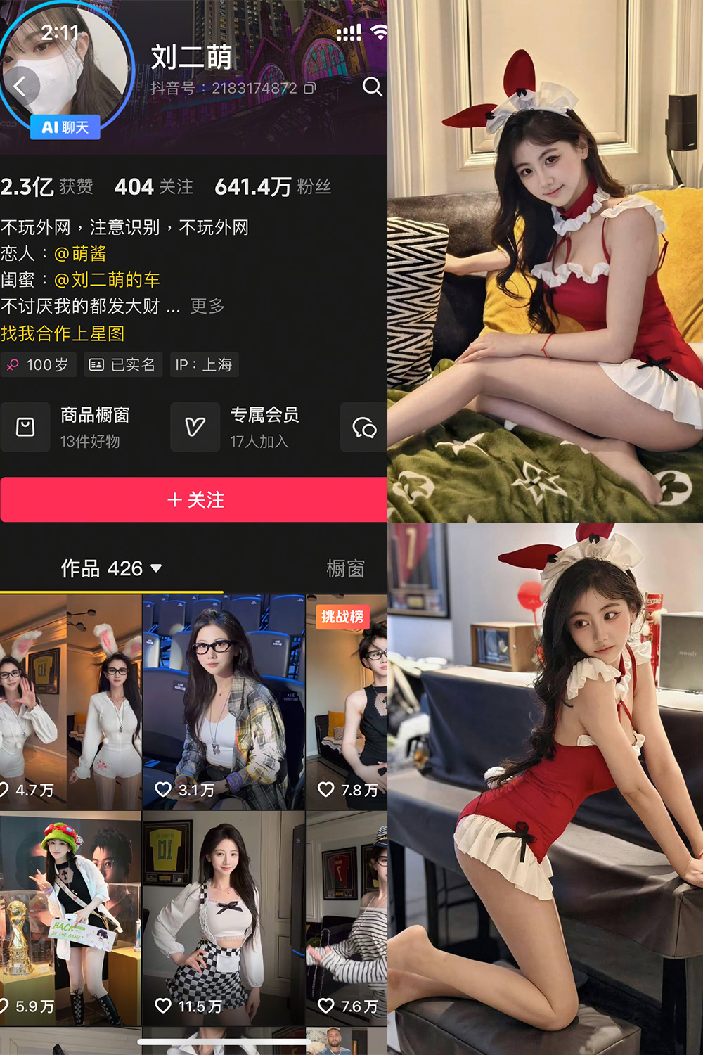 抖音 刘二萌 岛遇 NO.002期 【40P】