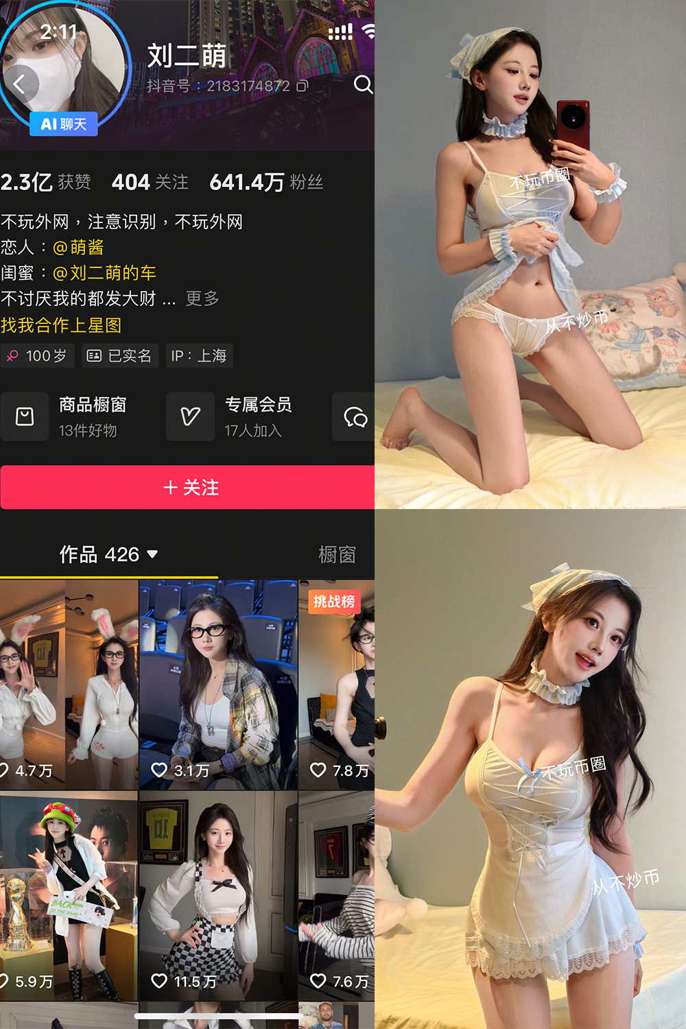 抖音 刘二萌 岛遇 NO.009期 【16P】