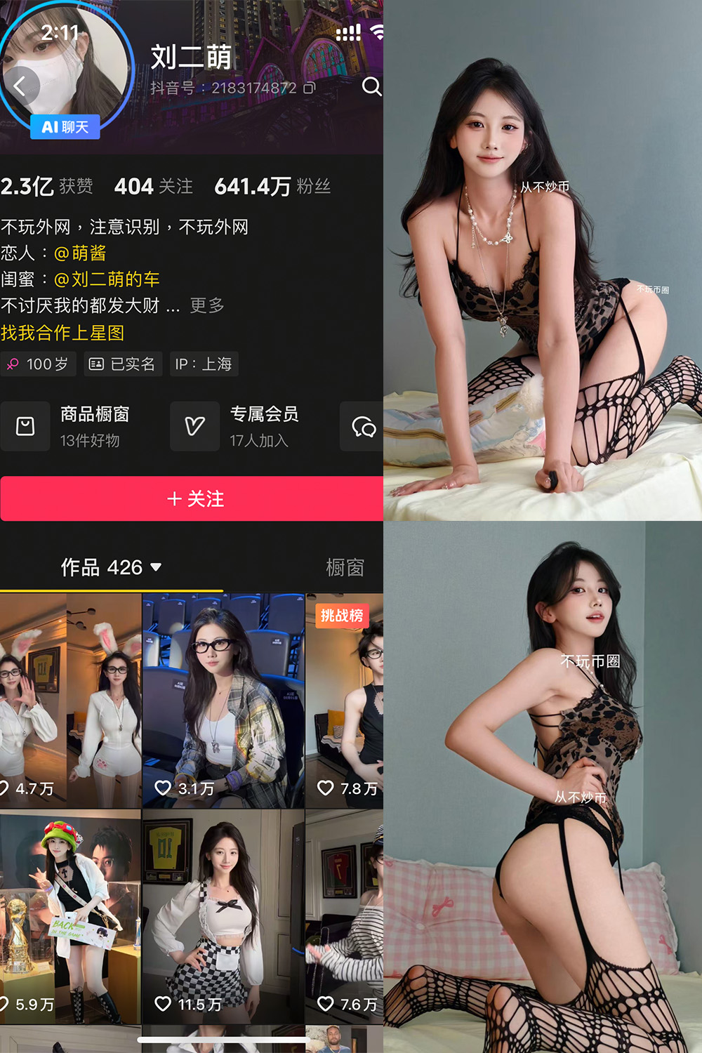 抖音 刘二萌 岛遇 NO.011期 【16P】