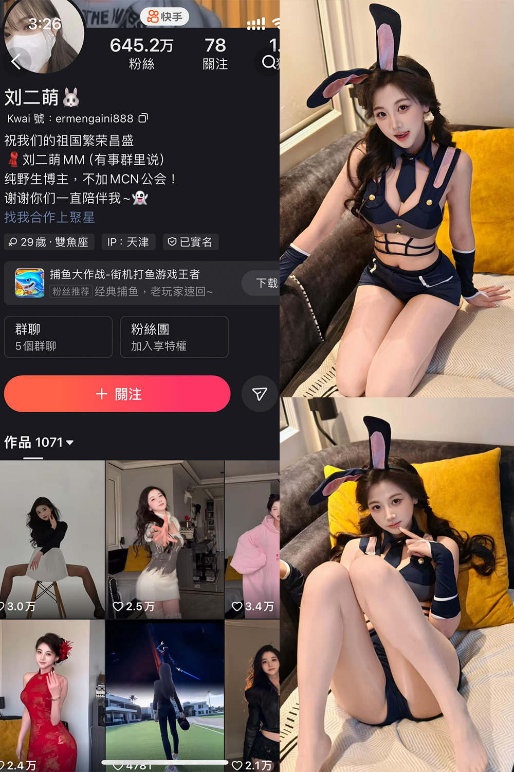 快手 刘二萌 圈子 NO.015期 【15P】