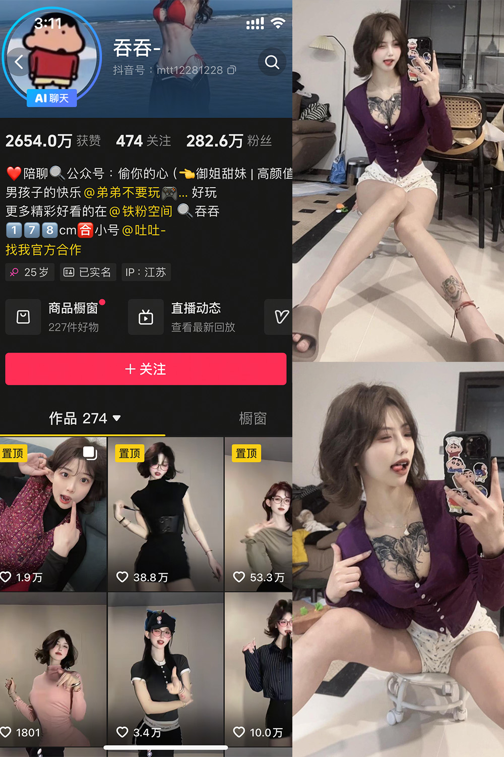 抖音 吞吞 微密圈 NO.002期 【18P2V】