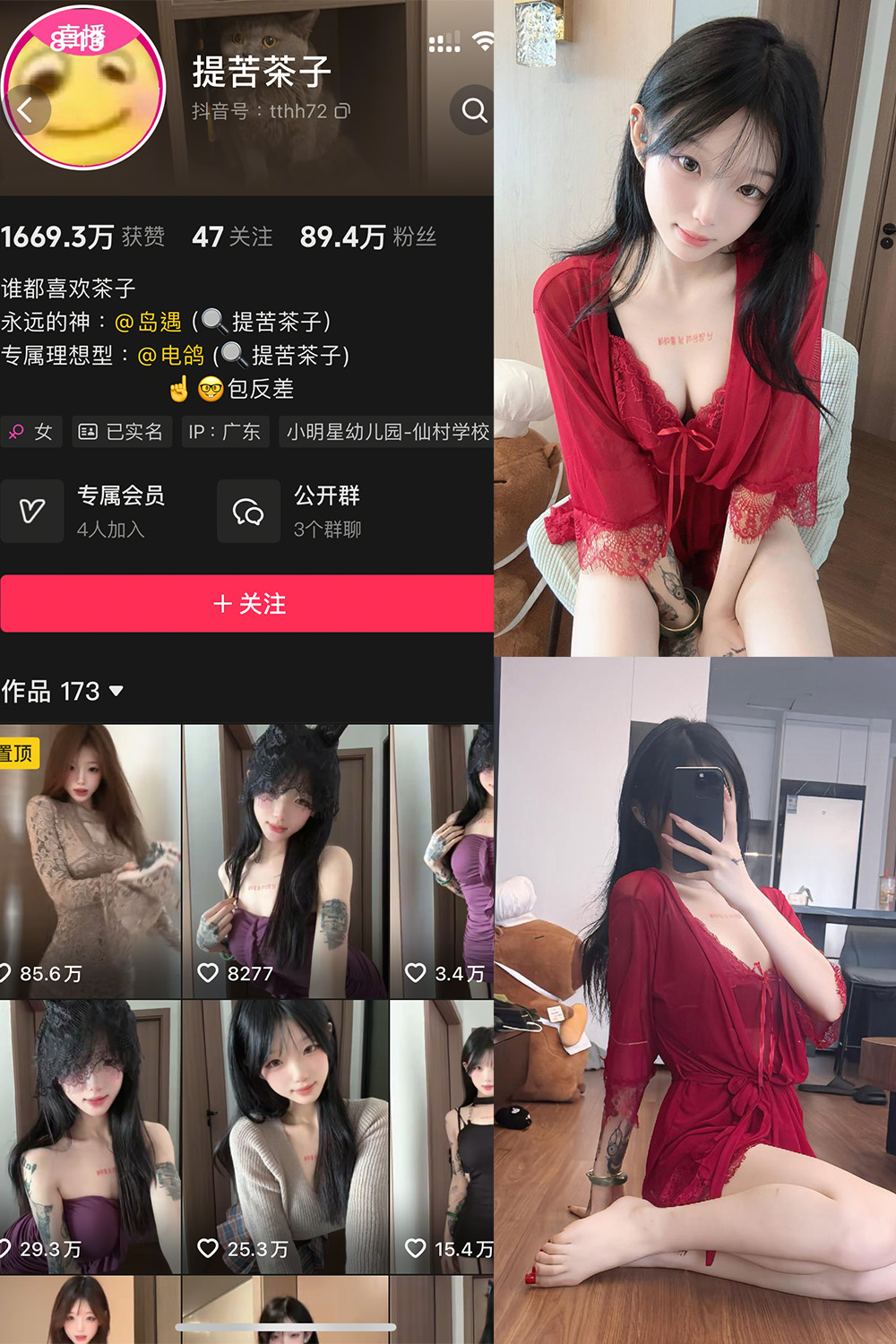 抖音 提苦茶子 岛遇 NO.006期 【10P】