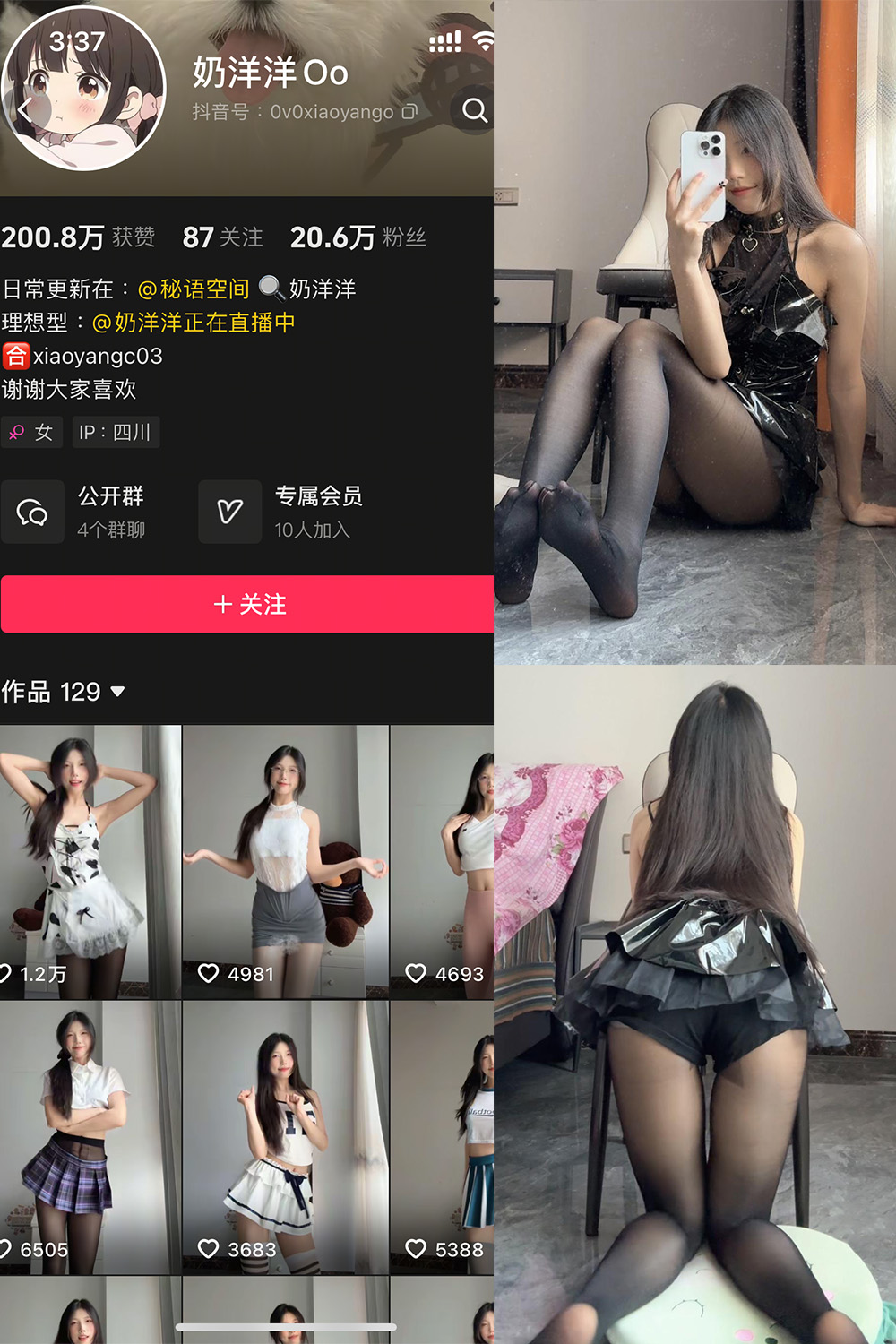 抖音 奶洋洋Oo 秘语空间 NO.006期 【29P】