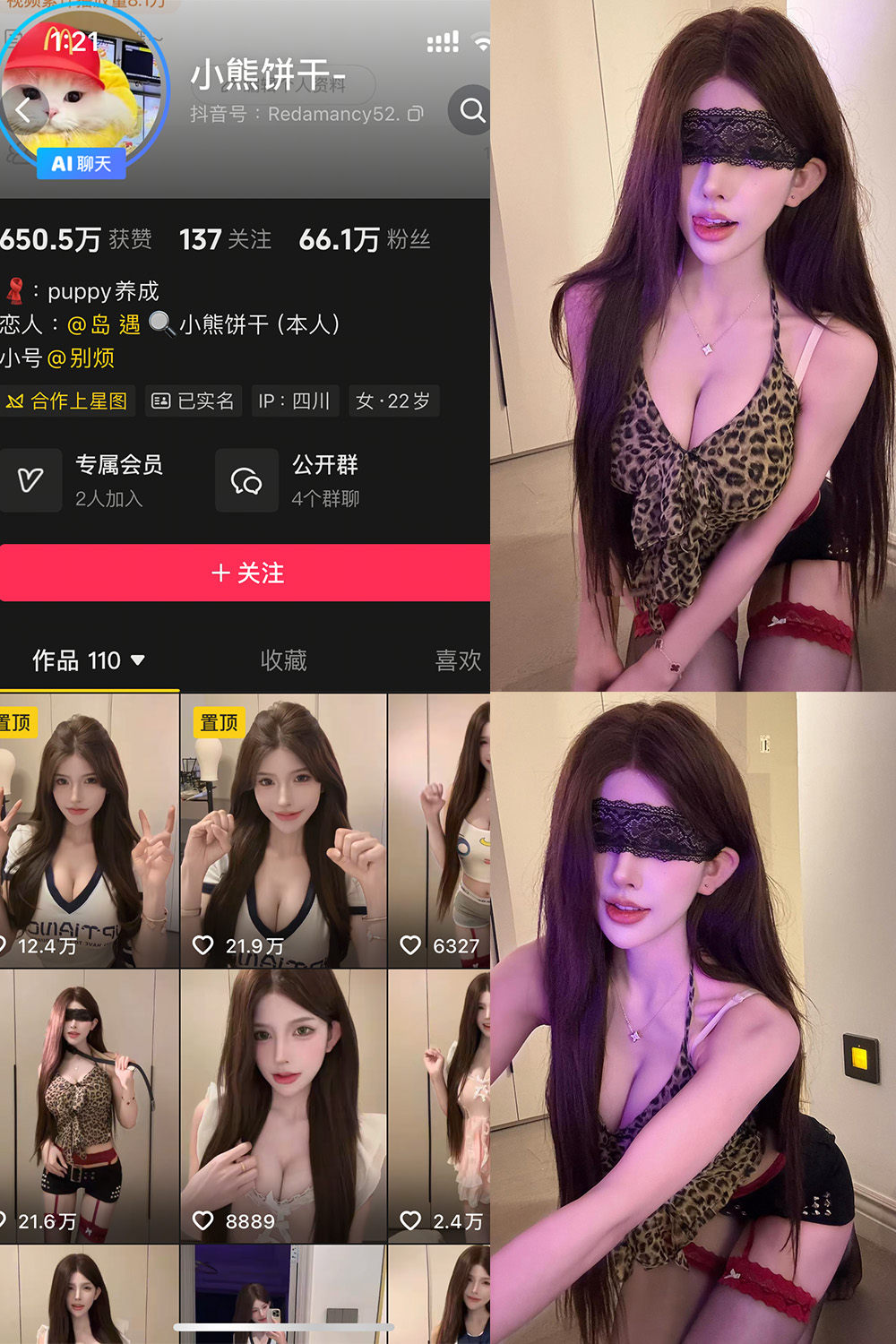 抖音 小熊饼干 岛遇 NO.001期 【13P】