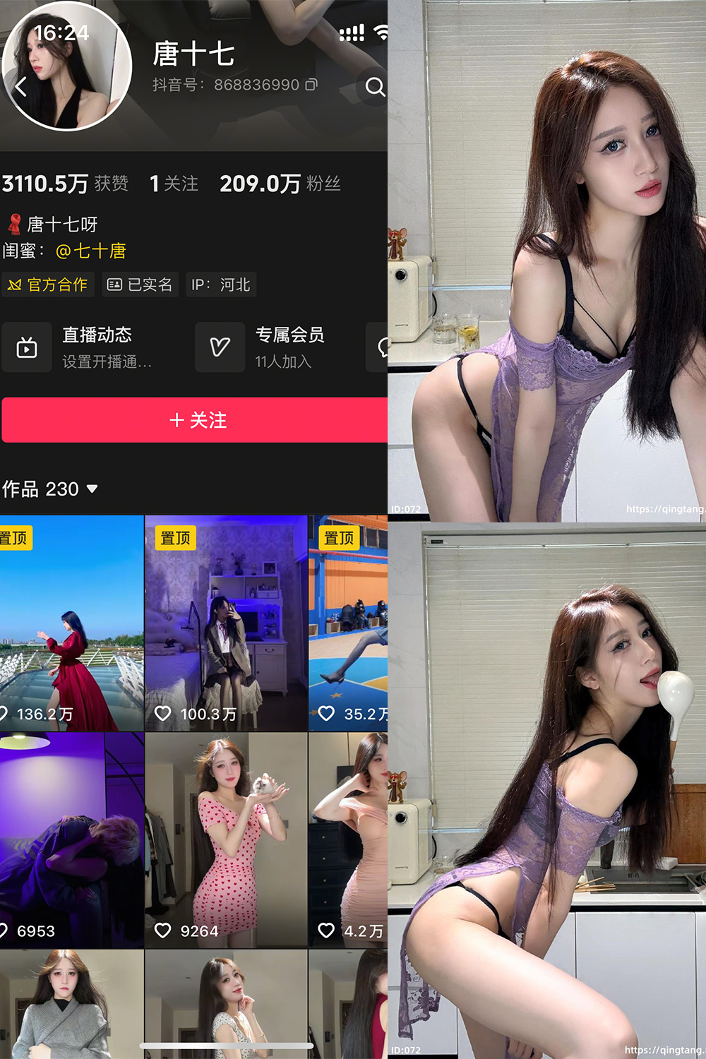 抖音 唐十七 轻糖乐园 NO.003期 【25P】