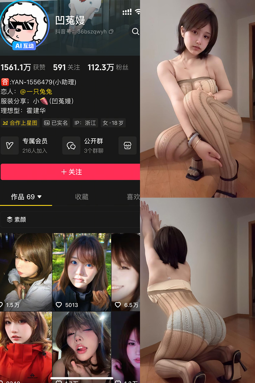 抖音 凹菟曼 轻糖乐园 NO.003期 【31P】