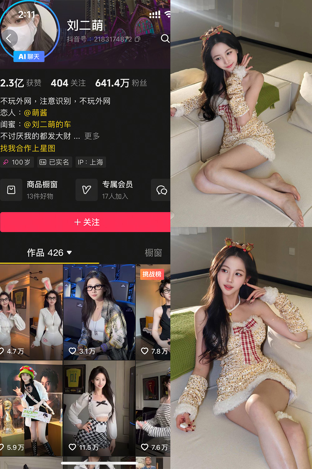 抖音 刘二萌 岛遇 NO.021期 【14P】