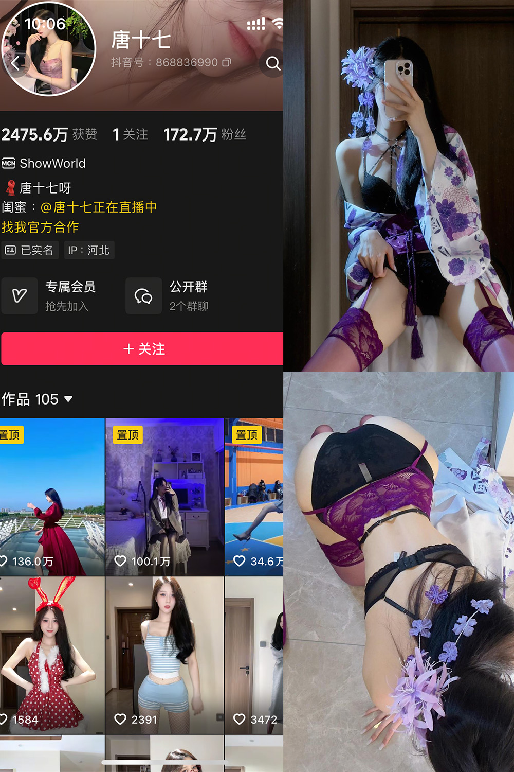 抖音 唐十七 秘语空间 NO.021期 【18P】