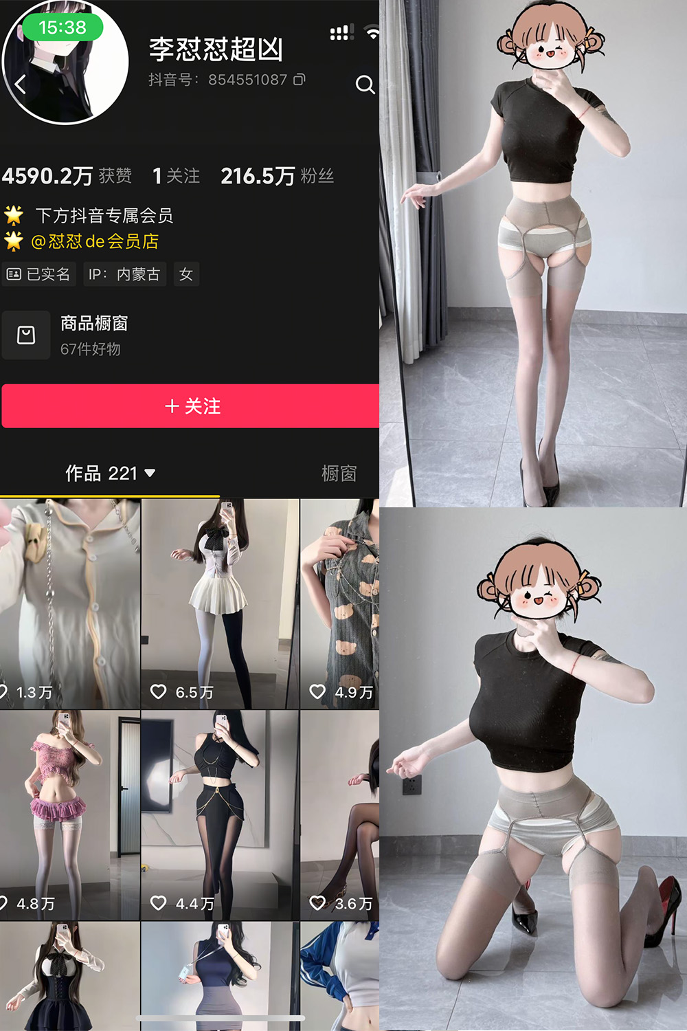 抖音 李怼怼超凶 岛遇 NO.005期 【13P】